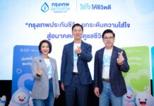 กรุงเทพประกันชีวิต เปิดตัวก้าวใหม่ “BLA GoodLife Keeper” พร้อมออกผลิตภัณฑ์ใหม่ “ห่วงรัก สุดคุ้ม” ตอบโจทย์สังคมอายุยืน
