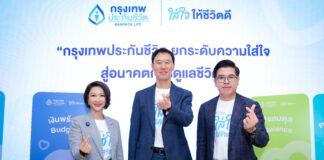 กรุงเทพประกันชีวิต เปิดตัวก้าวใหม่ “BLA GoodLife Keeper” พร้อมออกผลิตภัณฑ์ใหม่ “ห่วงรัก สุดคุ้ม” ตอบโจทย์สังคมอายุยืน