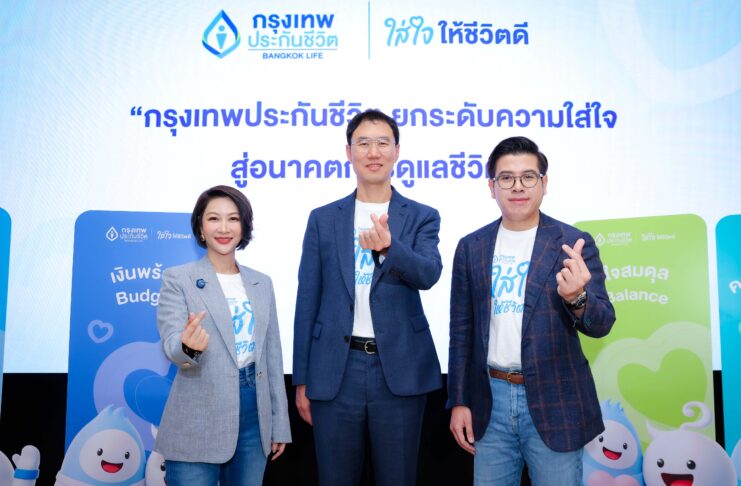กรุงเทพประกันชีวิต เปิดตัวก้าวใหม่ “BLA GoodLife Keeper” พร้อมออกผลิตภัณฑ์ใหม่ “ห่วงรัก สุดคุ้ม” ตอบโจทย์สังคมอายุยืน