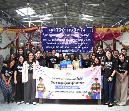 กองทุนประกันชีวิตส่งต่อความห่วงใย สานพลังจิตอาสา มอบสิ่งของจำเป็นแก่ผู้สูงอายุ ณ บ้านลุงสนิท