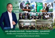 คปภ. ผนึกพลังภาคประกันภัย – Saraburi Sandbox – ชุมชนพิทักษ์ป่า ขับเคลื่อน ESG จากองค์กรสู่ชุมชน สกัดวงจร PM2.5 ตั้งแต่ต้นทาง สร้างภูมิคุ้มกันสิ่งแวดล้อมอย่างยั่งยืน