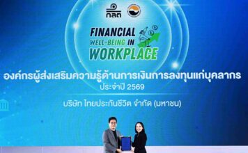 ไทยประกันชีวิต รับประกาศนียบัตรองค์กรส่งเสริมความรู้ทางการเงิน จาก ก.ล.ต.