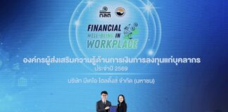 บีเคไอ โฮลดิ้งส์ คว้ารางวัลองค์กรผู้ส่งเสริมความรู้ด้านการเงินการลงทุนแก่บุคลากร