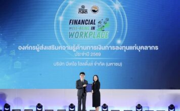 บีเคไอ โฮลดิ้งส์ คว้ารางวัลองค์กรผู้ส่งเสริมความรู้ด้านการเงินการลงทุนแก่บุคลากร