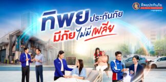 ทิพยประกันภัย “มีภัย ไม่มีเพลีย” ภาพยนตร์โฆษณาชุดใหม่ ตอกย้ำแนวคิด ครบทั้งความคุ้มครองและบริการ