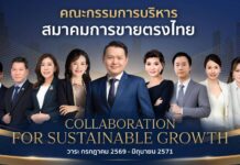 ส.การขายตรงไทย โชว์ยุทธศาสตร์ 3 ปี ดึง Gen Z สู่ธุรกิจแห่งโอกาส