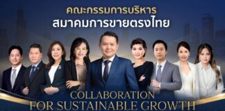 ส.การขายตรงไทย โชว์ยุทธศาสตร์ 3 ปี ดึง Gen Z สู่ธุรกิจแห่งโอกาส