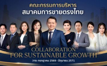 ส.การขายตรงไทย โชว์ยุทธศาสตร์ 3 ปี ดึง Gen Z สู่ธุรกิจแห่งโอกาส