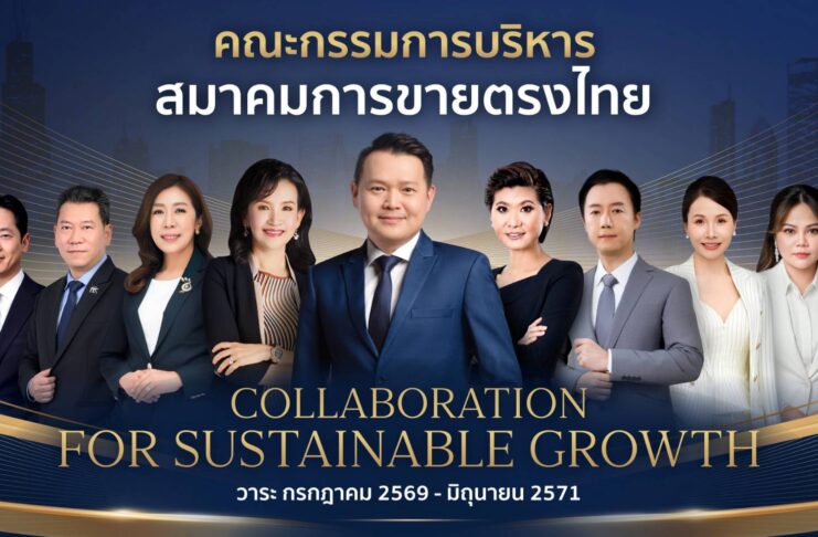 ส.การขายตรงไทย โชว์ยุทธศาสตร์ 3 ปี ดึง Gen Z สู่ธุรกิจแห่งโอกาส
