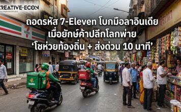 ถอดรหัส 7-Eleven โบกมือลาอินเดีย เมื่อยักษ์ค้าปลีกโลกพ่าย “โชห่วยท้องถิ่น + ส่งด่วน 10 นาที”