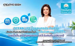 OCEAN LIFE ไทยสมุทรประกันชีวิต ส่งประกันสะสมทรัพย์ออนไลน์ “โอเชี่ยนไลฟ์ ออมสบาย 10/4” จ่ายเบี้ยสั้น 4 ปี คุ้มครองนาน 10 ปี รับเงินคืน 20% ทุกปี ช่วยวางแผนลดหย่อนภาษี 2569