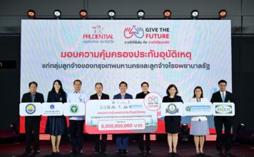 พรูเด็นเชียล ประเทศไทย สานต่อ “Give the Future” ปีที่ 4 มอบกรมธรรม์ประกันภัยอุบัติเหตุแก่ลูกจ้างกรุงเทพมหานครและลูกจ้างโรงพยาบาลรัฐ 80,000 คน