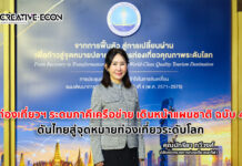 ท่องเที่ยวฯ ระดมภาคีเครือข่าย เดินหน้าแผนชาติ ฉบับ 4 ดันไทยสู่จุดหมายท่องเที่ยวระดับโลก